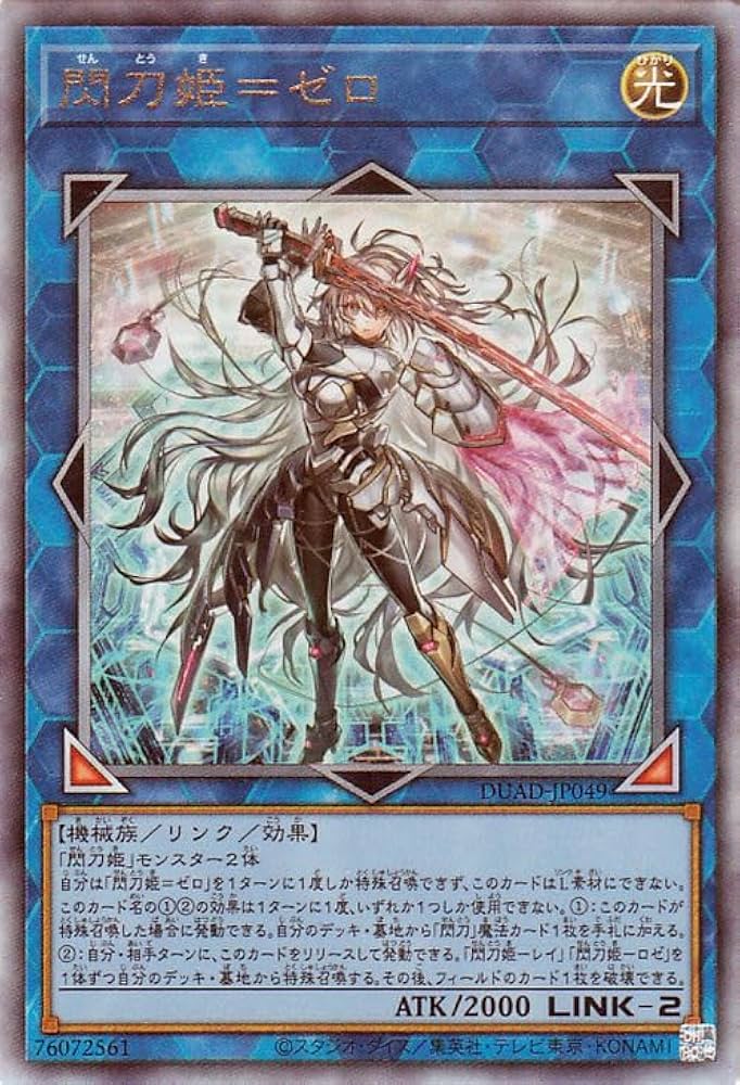 Amazon.co.jp: 遊戯王カード 閃刀姫＝ゼロ(アルティメットレア