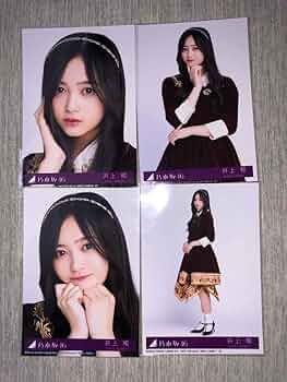 Amazon.co.jp: 乃木坂46 井上和 人は夢を二度見る 生写真 4枚 コンプ