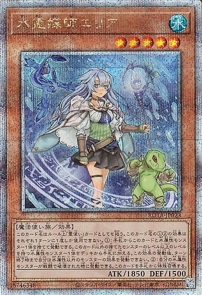 Amazon.co.jp: 遊戯王カード 水霊媒師エリア(25th シークレットレア