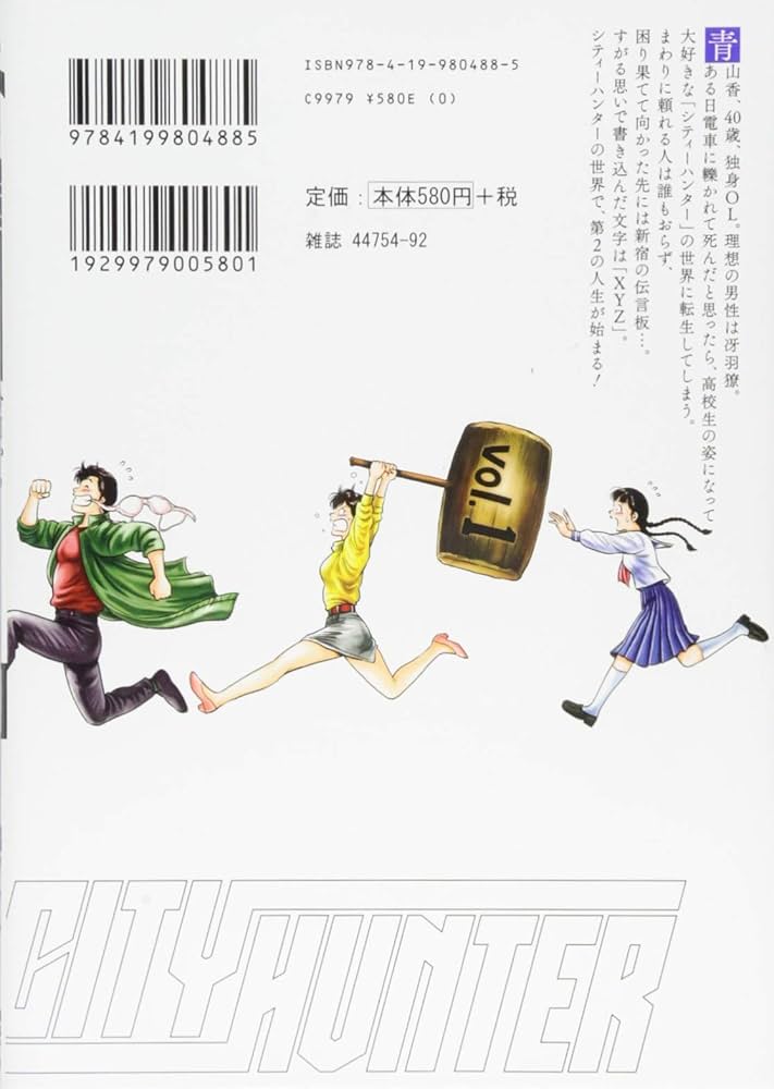 Amazon.co.jp: 今日からCITY HUNTER 1 (ゼノンコミックス) : 北条司