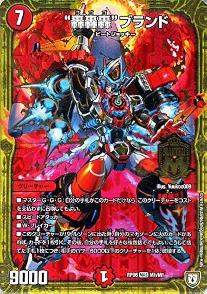 Amazon.co.jp: デュエルマスターズ 双極篇 ”轟轟轟”ブランド（マスター