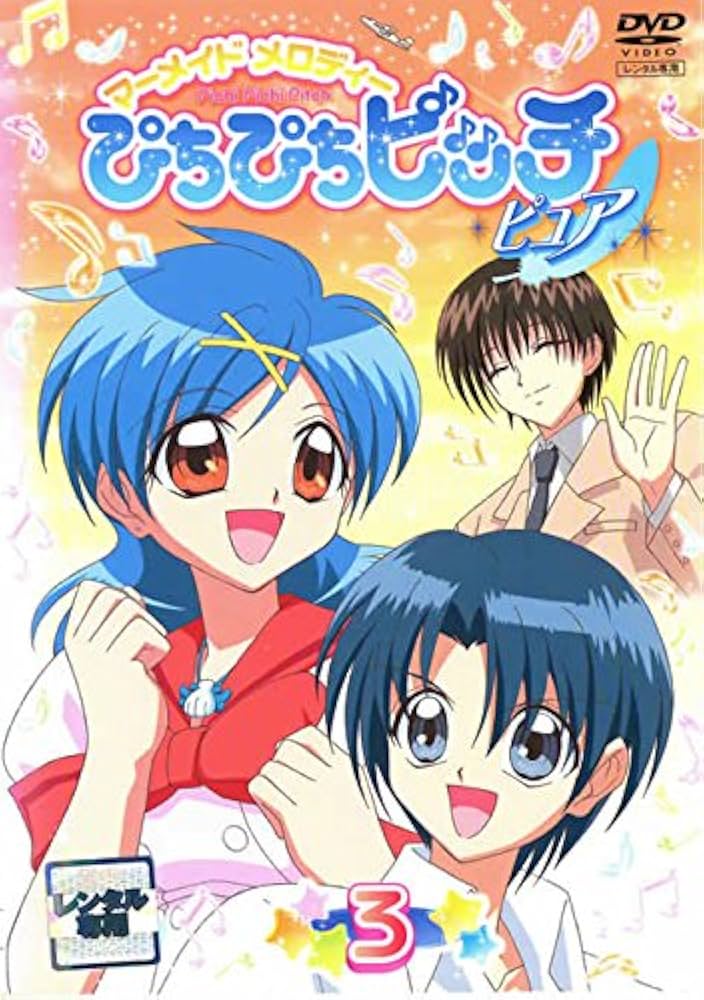 Amazon.co.jp: マーメイドメロディー ぴちぴちピッチ ピュア 3
