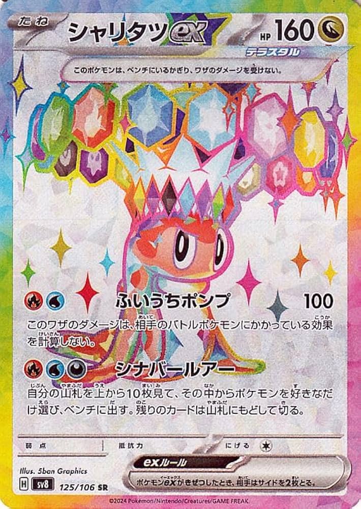 Amazon.co.jp: ポケモンカードゲームSV sv8 拡張パック 超電ブレイカー