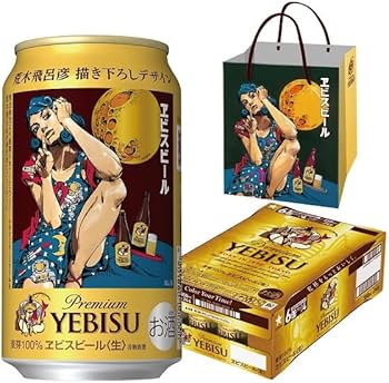 Amazon.co.jp: 6缶パック用贈答袋4枚付き エビス 第2弾 荒木飛呂彦描き