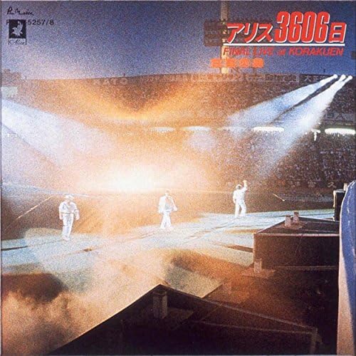 Amazon.co.jp: アリス3606日～FINAL LIVE at KORAKUEN～ : アリス