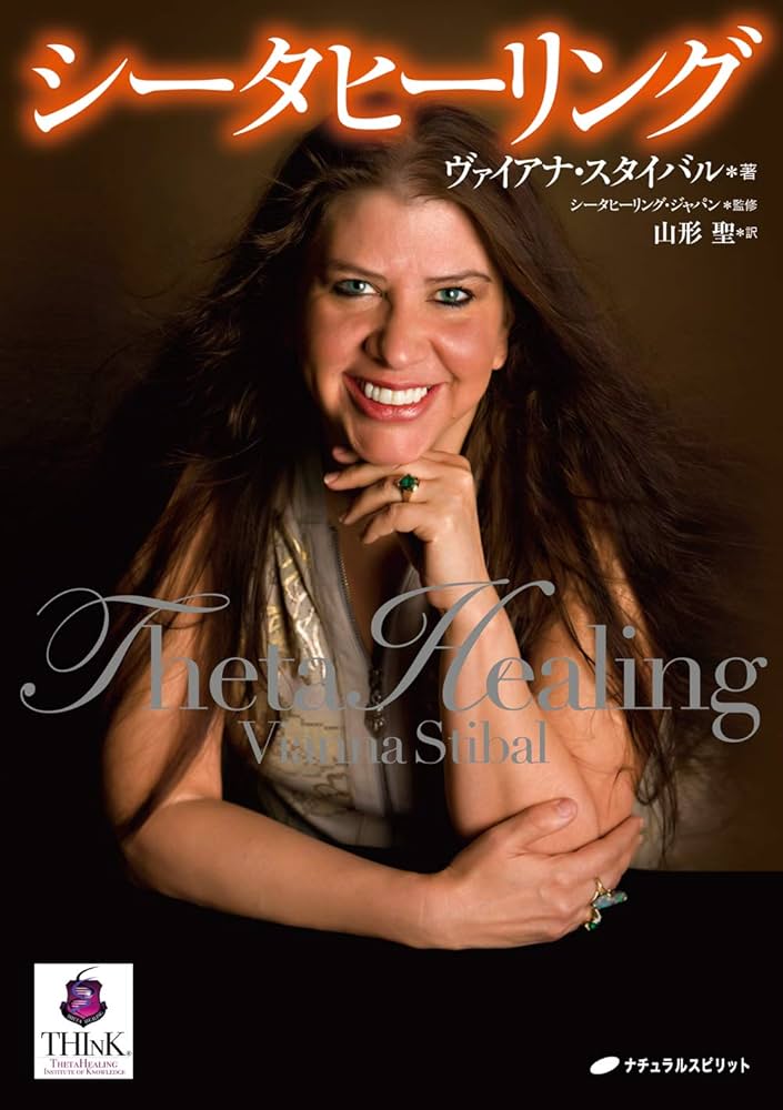 シータヒーリング | ヴァイアナ・スタイバル, シータヒーリング