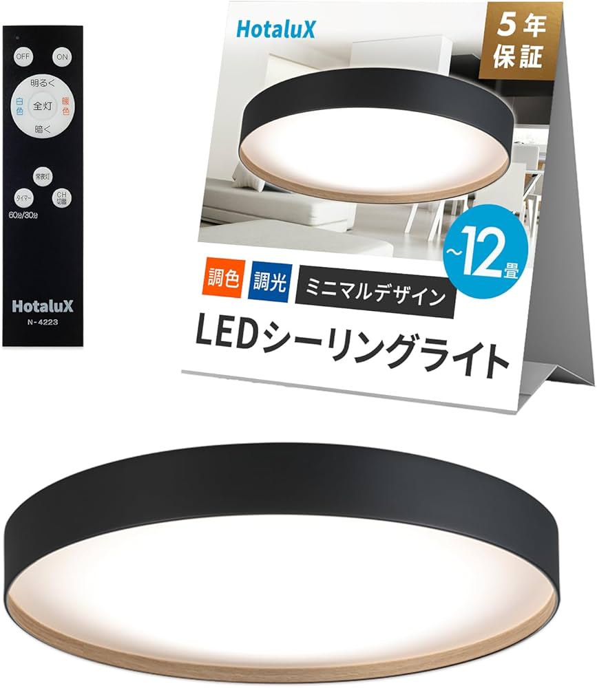 Amazon | HotaluX（ホタルクス） LEDシーリングライト HLDC12665K-A