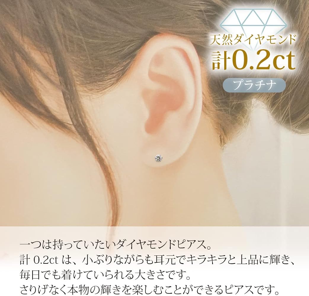 Amazon | 計0.2ct プラチナ 天然ダイヤモンドピアス 六本爪 Ptダイヤ