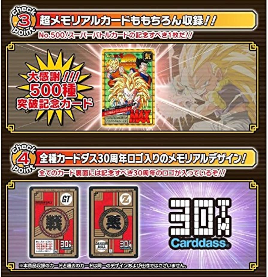 新規カードダス SP02】ドラゴンボール スーパーバトル 30TH Amazon.co
