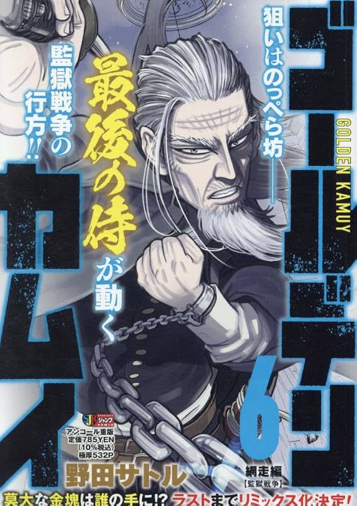 Amazon.co.jp: ゴールデンカムイ 6: 集英社REMIX (SHUEISHA JUMP REMIX