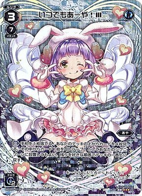 Amazon.co.jp: 【パラレル】WIXOSS-ウィクロス-/WX20-012P いつでも