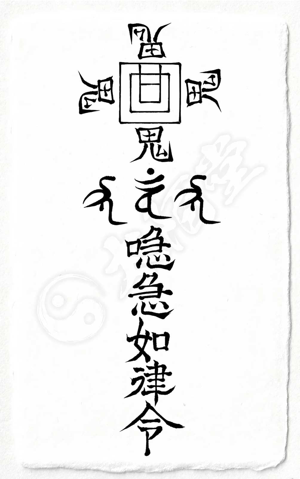 Amazon.co.jp: 【病魔退散の尊星護符】 健康維持の守護を得る護符