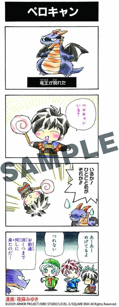 Amazon.co.jp: ドラゴンクエストIX 星空の守り人 4コマ劇場 (ガンガン