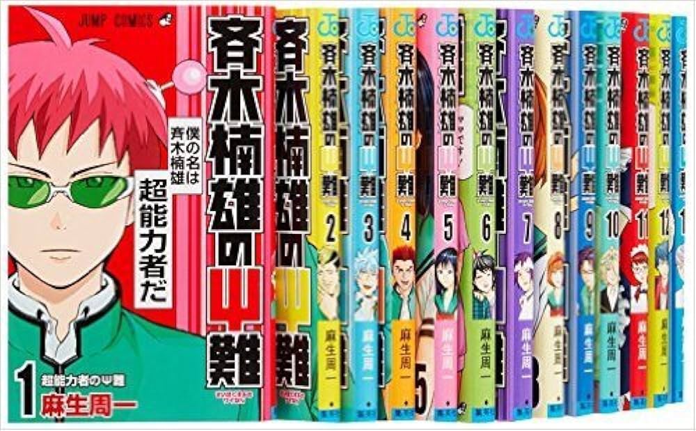 斉木楠雄のΨ難 コミック 1-16巻セット (ジャンプコミックス) | 麻生