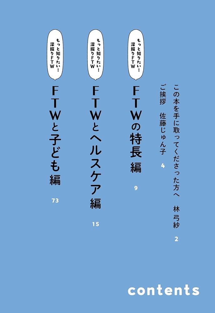 Amazon.co.jp: FTW使い倒しBOOK2 もっと知りたい!深掘りFTW : 林 弓紗: 本