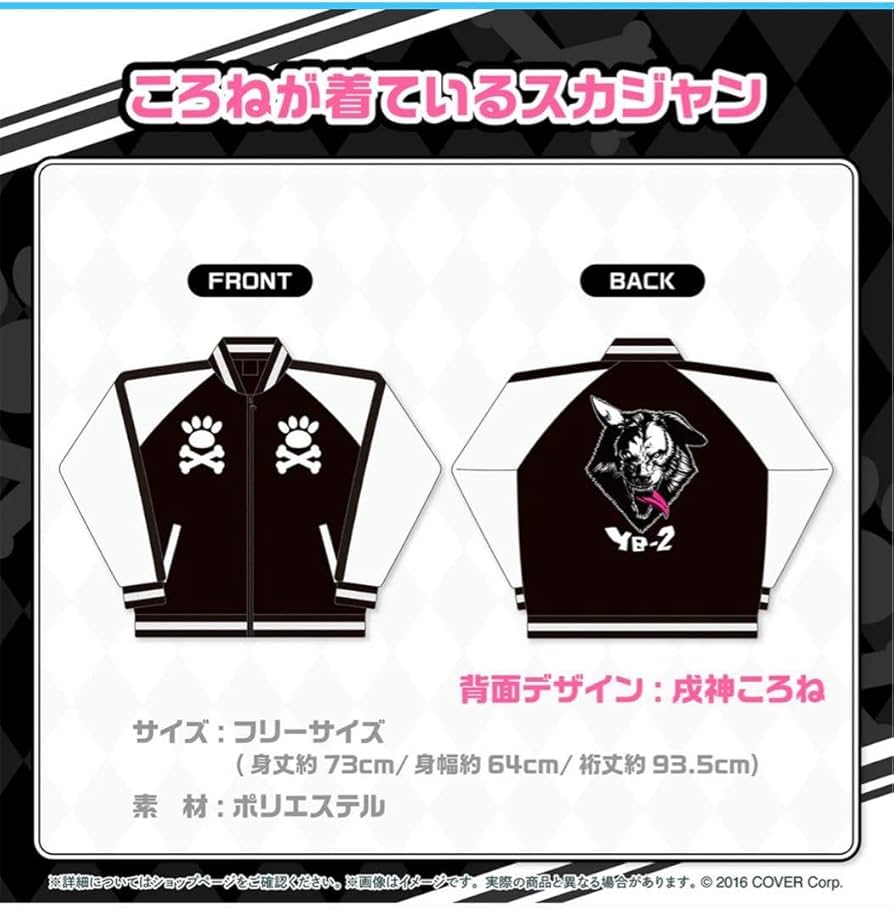 Amazon.co.jp: ころねが着ているスカジャン 戌神ころね 5周年 : おもちゃ