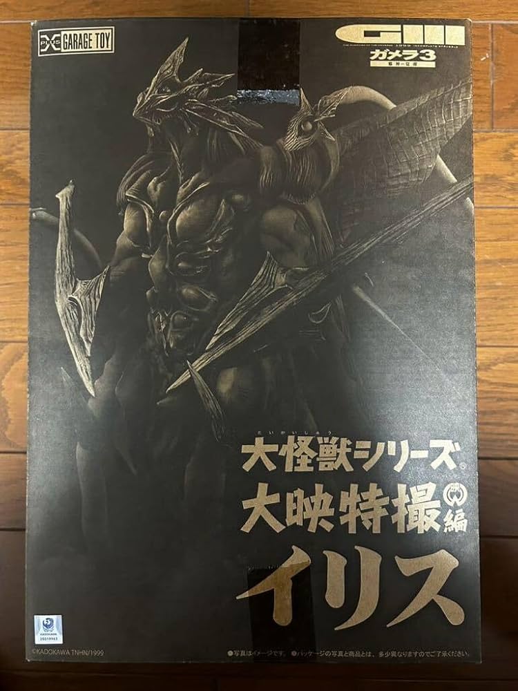 Amazon | 大怪獣シリーズ 大映特撮編 ガメラ3 邪神 〈イリス〉覚醒