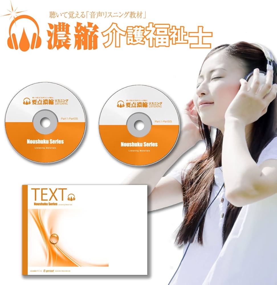 介護福祉士 2024 濃縮! 介護福祉士(音声CD+テキストBOOK) 第6版 (要点