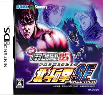 Amazon | 実戦パチスロ必勝法! 北斗の拳SE DS | ゲームソフト