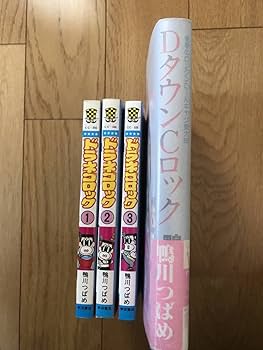 Amazon.co.jp: 全巻初版鴨川つばめ『ドラネコロック(全3巻)』+続編『D
