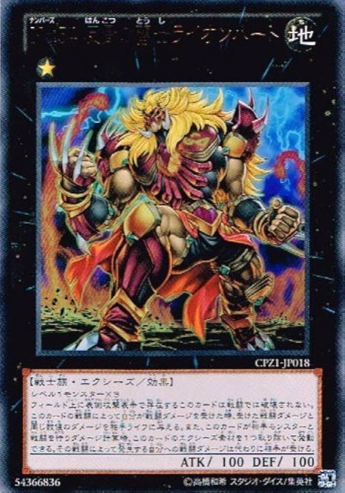 Amazon.co.jp: 【 遊戯王】 No.54 反骨の闘士ライオンハート ウルトラ