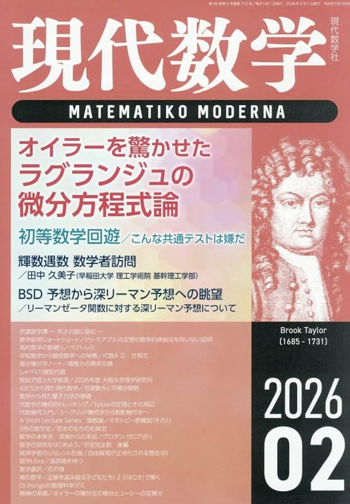 Amazon.co.jp: 現代数学 2026年 02 月号 [雑誌] : 本