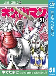 Amazon.co.jp: キン肉マン 88 (ジャンプコミックスDIGITAL) 電子書籍
