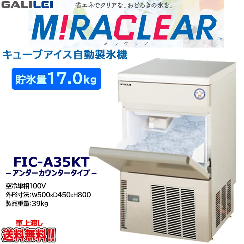 Amazon.co.jp: 業務用アンダーカウンター製氷機 フクシマガリレイ FIC