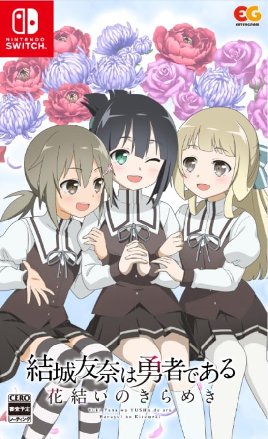 Amazon.co.jp: 結城友奈は勇者である 花結いのきらめき vol.2 -Switch