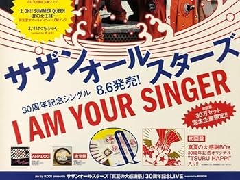 Amazon.co.jp: サザンオールスターズ B2 告知 ポスター I AM YOUR