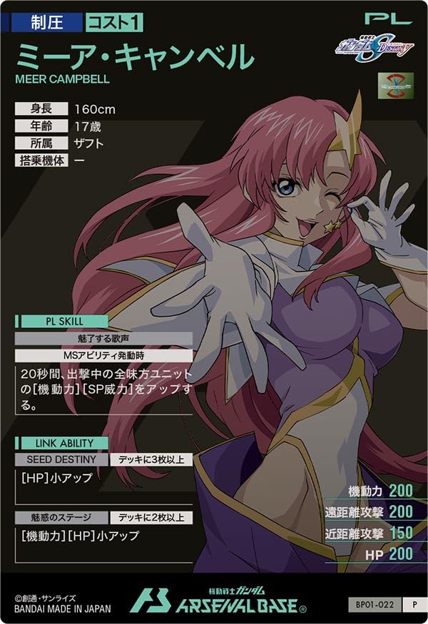 Amazon.co.jp: アーセナルベース BP01-022 P ミーア・キャンベル