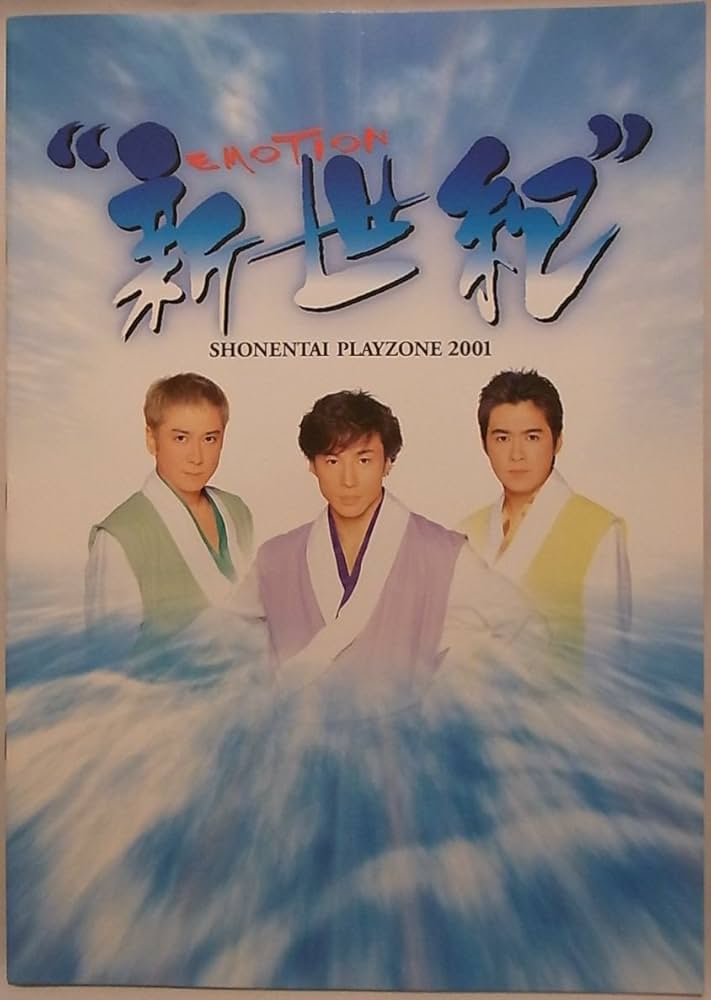 Amazon.co.jp: PLAYZONE 2001 “新世紀” EMOTION パンフレット (舞台
