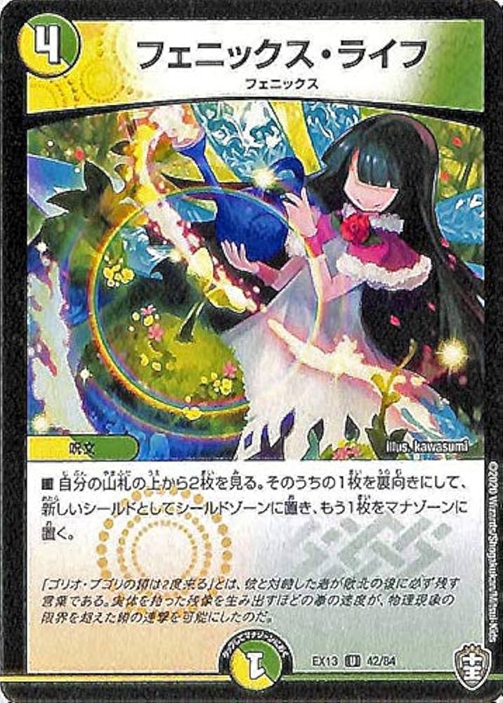 Amazon.co.jp: デュエルマスターズ フェニックス・ライフ アンコモン