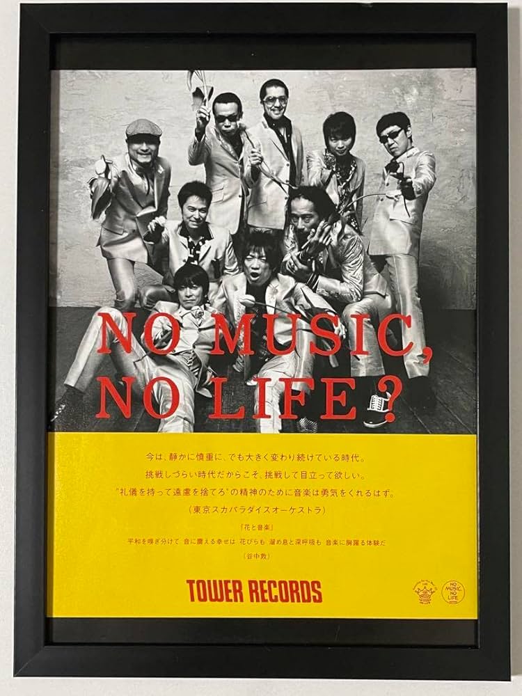 Amazon.co.jp: 額装(A4額付き) 東京スカパラダイスオーケストラ 花と