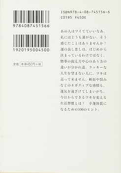 運がよくなる100の法則 (集英社文庫) | 植西 聰 |本 | 通販 | Amazon