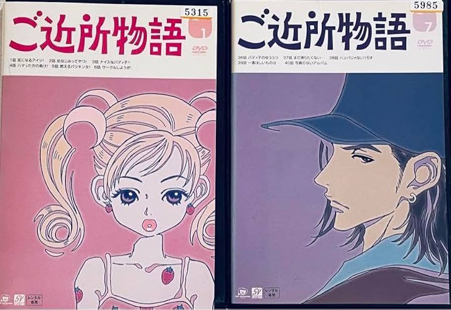 Amazon.co.jp: ご近所物語 全9巻 レンタル版DVD 全巻セット 矢沢あい
