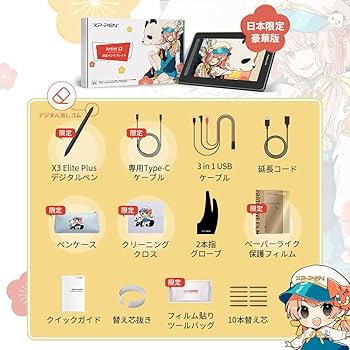 Amazon.co.jp: 【日本限定】XPPen 液タブ Artist 12セカンド 豪華版 X3