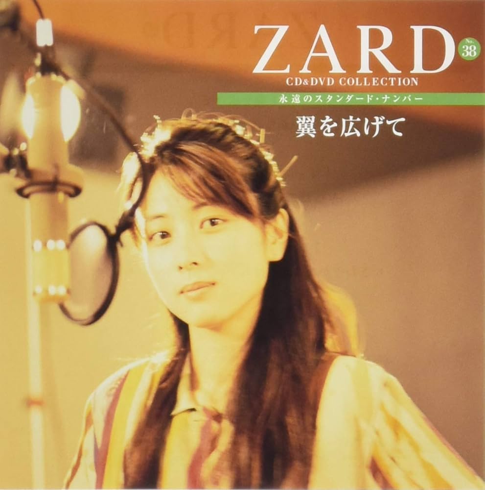 Amazon.co.jp: 隔週刊ZARD CD&DVDコレクション(38) 2018年 7/25 号