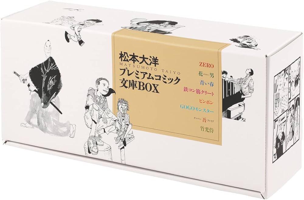 松本大洋プレミアムコミック文庫BOX ([バラエティ]) | 松本 大洋, 永福