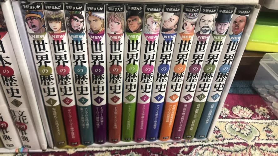 学研まんが NEW世界の歴史 全12巻 | 近藤二郎 |本 | 通販 | Amazon