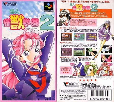 Amazon | 遊人雀獣学園2 | ゲームソフト