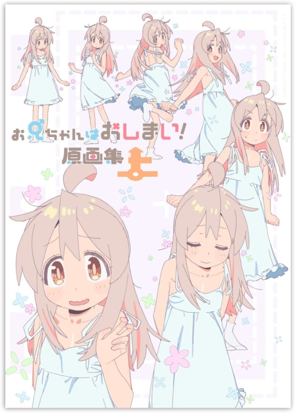 Amazon.co.jp: お兄ちゃんはおしまい！ おにまい 原画集 上巻 : おもちゃ