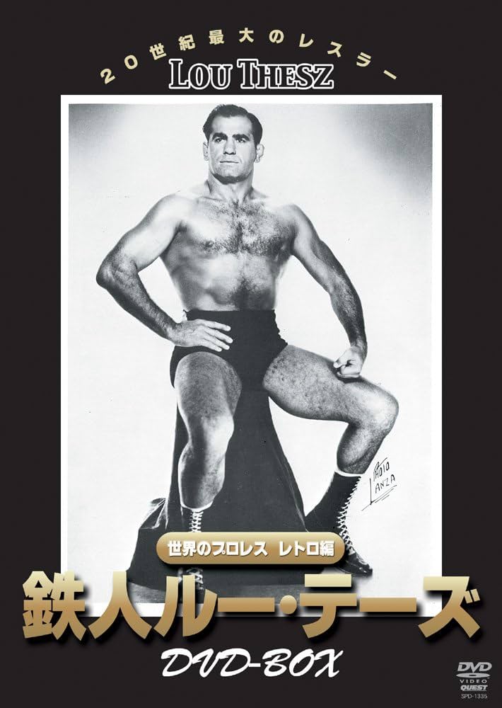 Amazon.co.jp: 世界のプロレス レトロ編 鉄人ルー・テーズ DVD-BOX