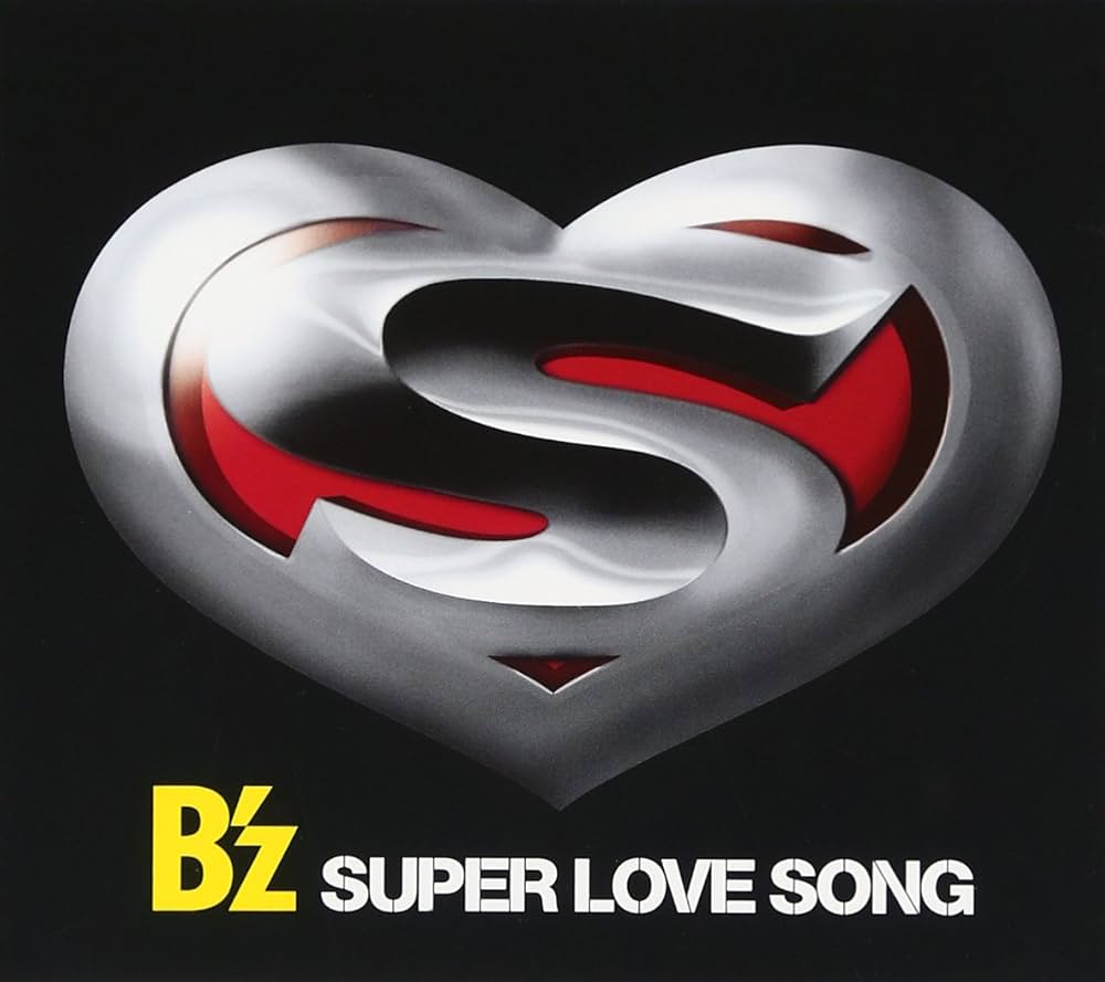 Amazon.co.jp: SUPER LOVE SONG: ミュージック