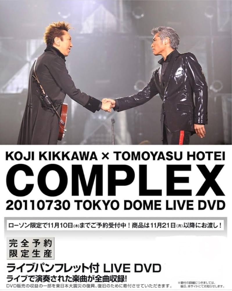 コンプレックス 20110730 TOKYO DOME DVD ストア COMPLEX 20110730