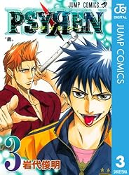 Amazon.co.jp: PSYREN―サイレン― 16 (ジャンプコミックスDIGITAL) 電子