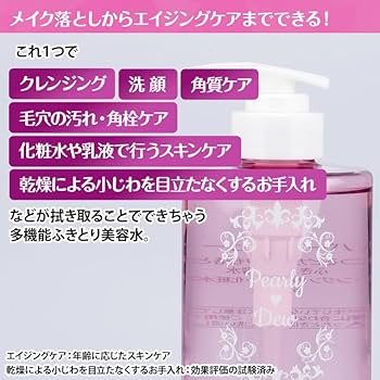 Amazon.co.jp: パーリーデュー メイクも落とせる多機能ふきとり美容水