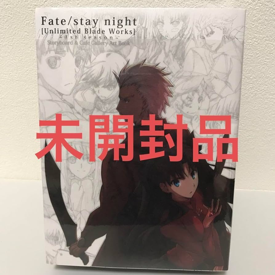 Amazon.co.jp: Fate stay night UBW 絵コンテ集&カフェギャラリー原画