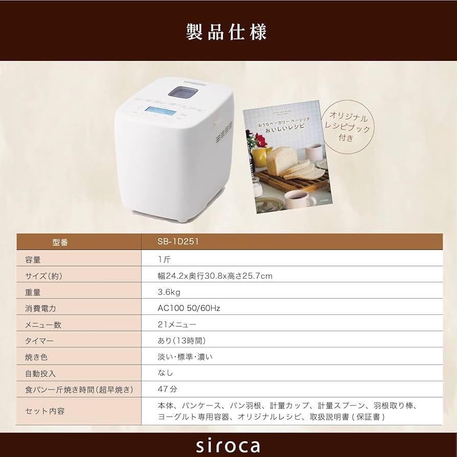 Amazon | シロカ おうちベーカリー ベーシック[ホームベーカリー/1斤