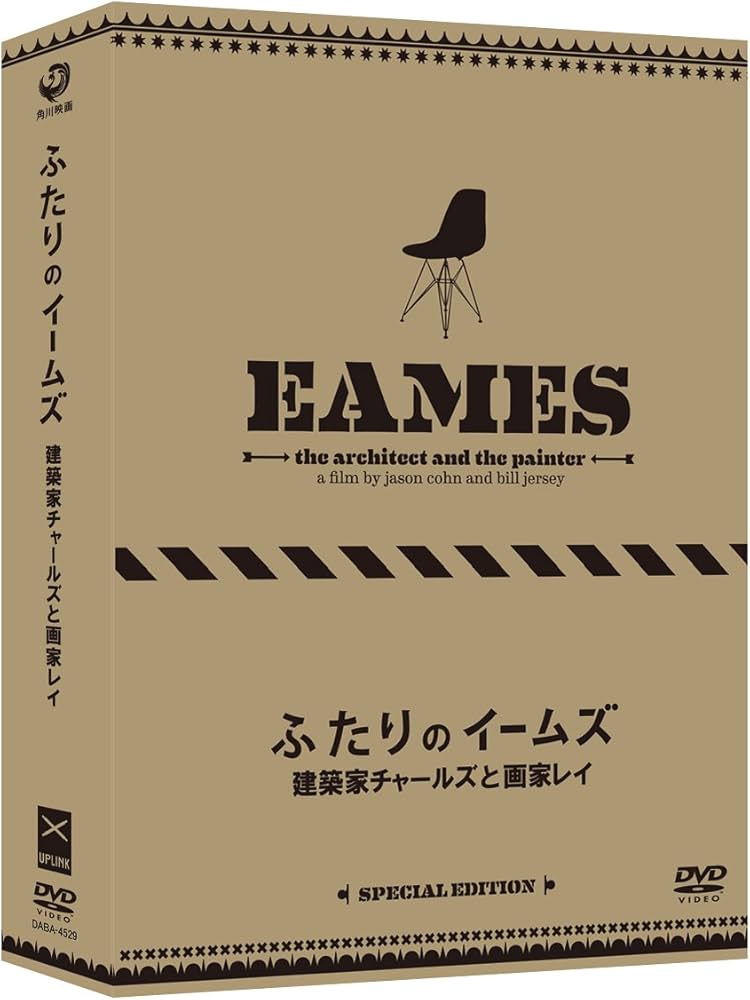 Amazon.co.jp: ふたりのイームズ:建築家チャールズと画家レイ特装版